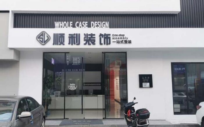 安阳市北关装修公司