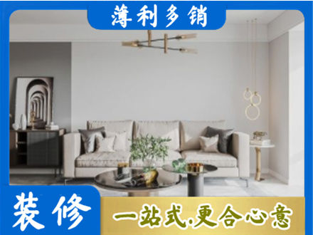 安阳市北关装修公司2.jpg